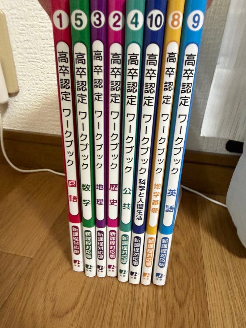 高卒認定ワークブック 8科目8冊