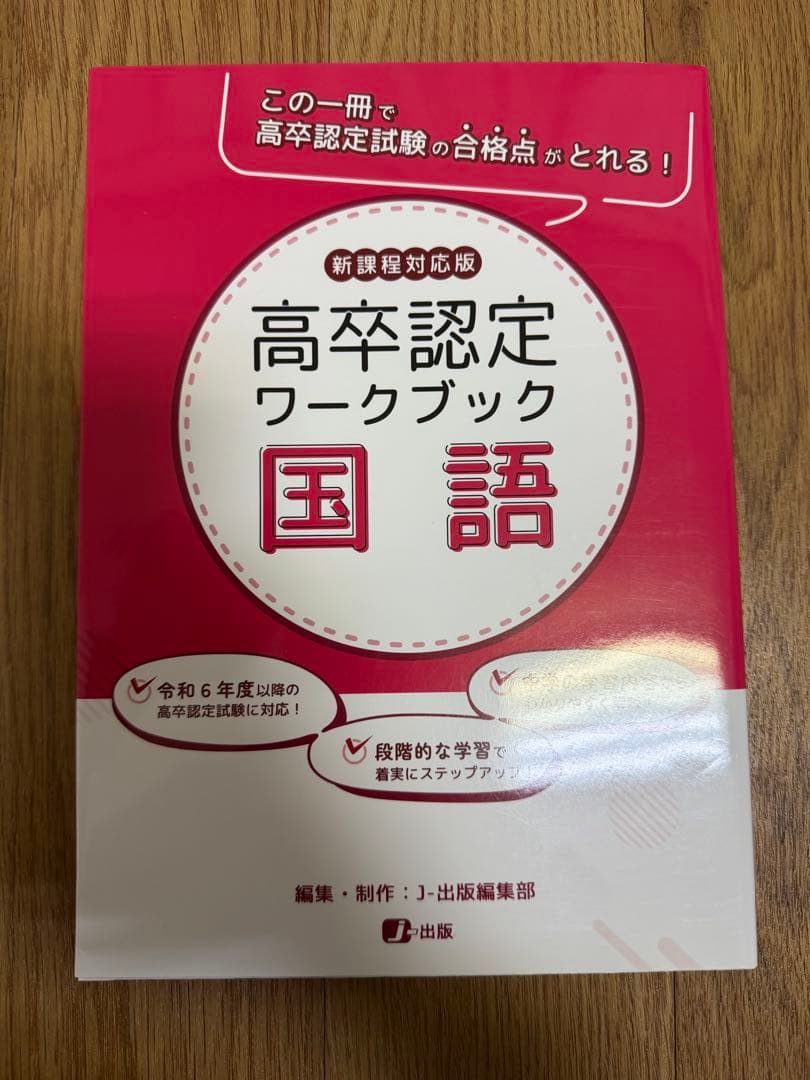 高卒認定ワークブック 8科目8冊