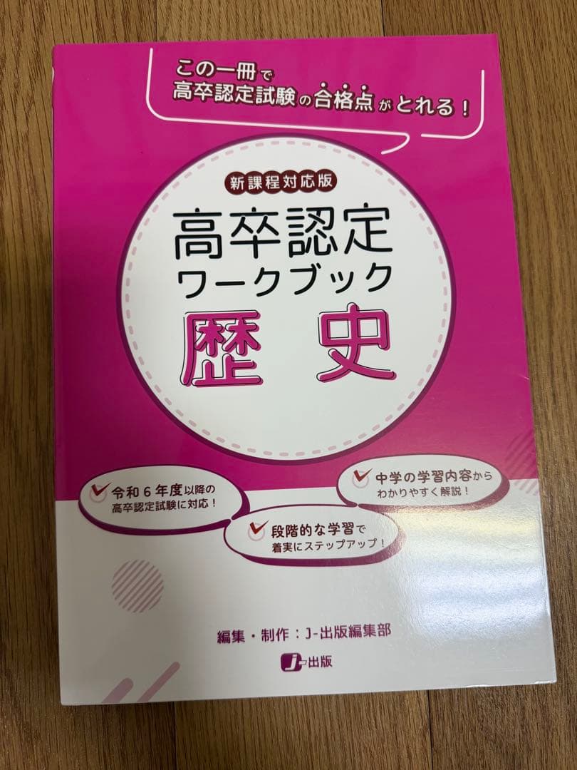 高卒認定ワークブック 8科目8冊