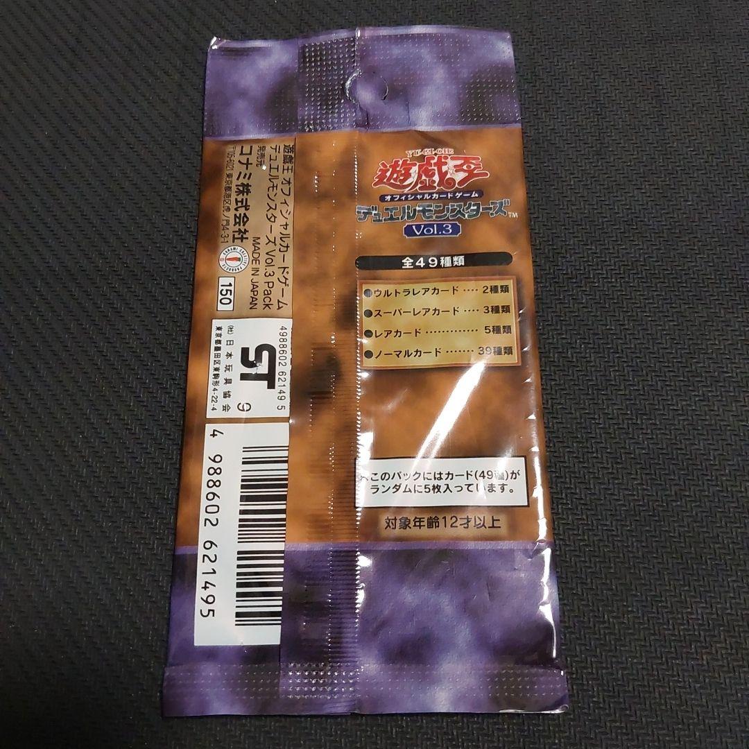 も*ー様 未開封　遊戯王OCG デュエルモンスターズ Vol.3 初期