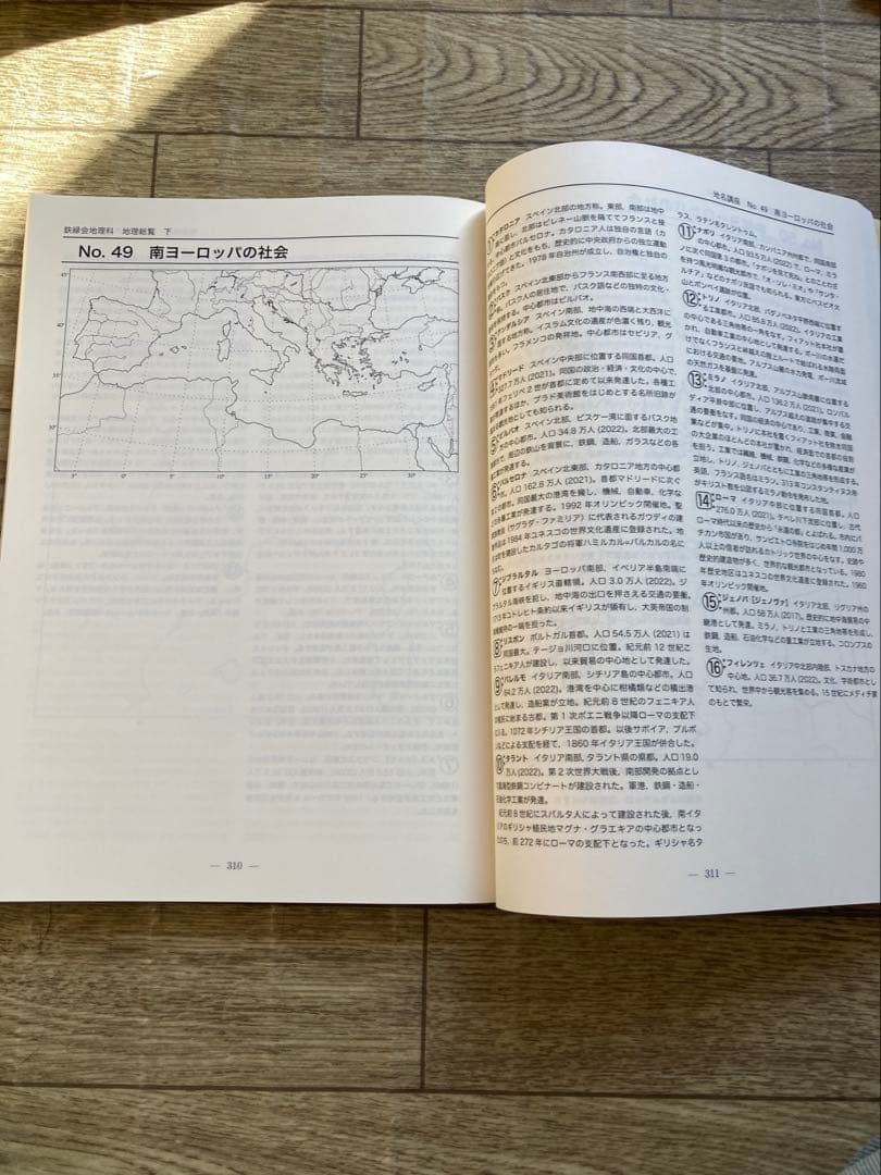 高3地理総覧 下　鉄緑会　最新