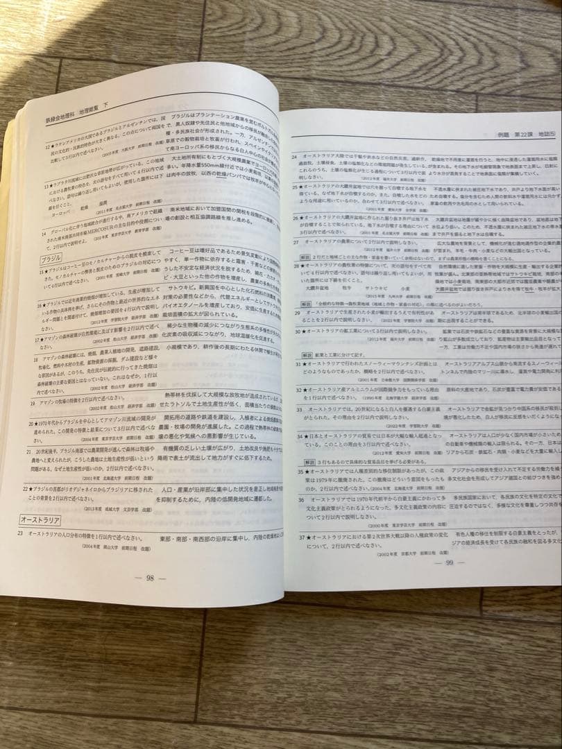 高3地理総覧 下　鉄緑会　最新