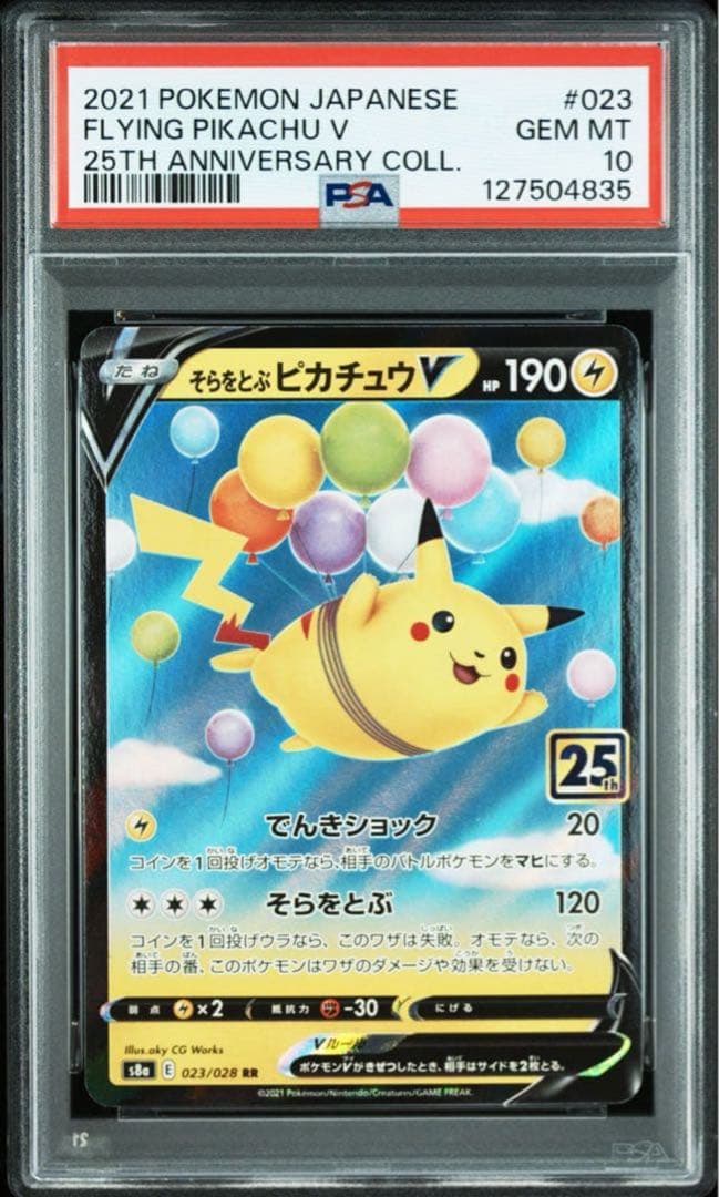 t*c様 そらをとぶピカチュウ25th PSA10