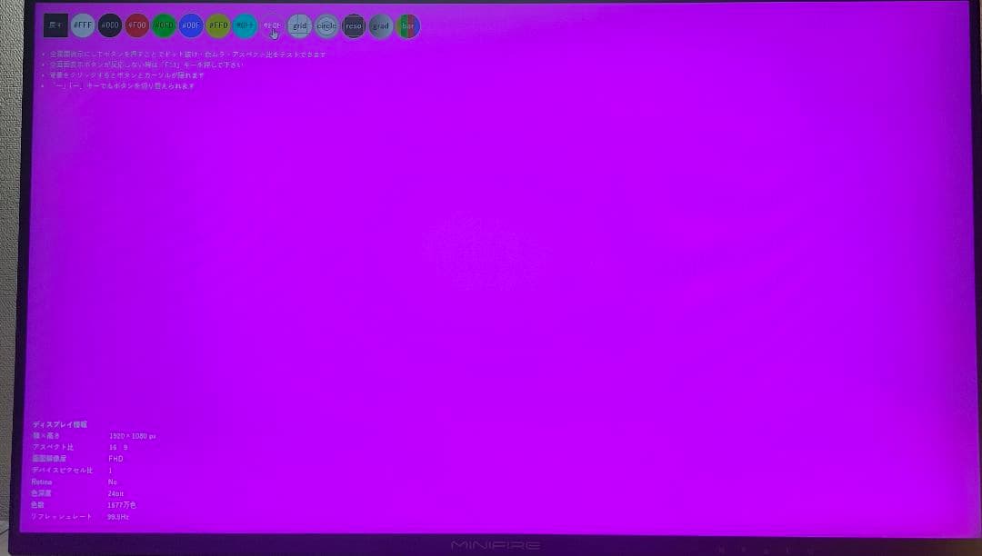 Minifire 24インチ 100Hz モニター IPS MF24X3C