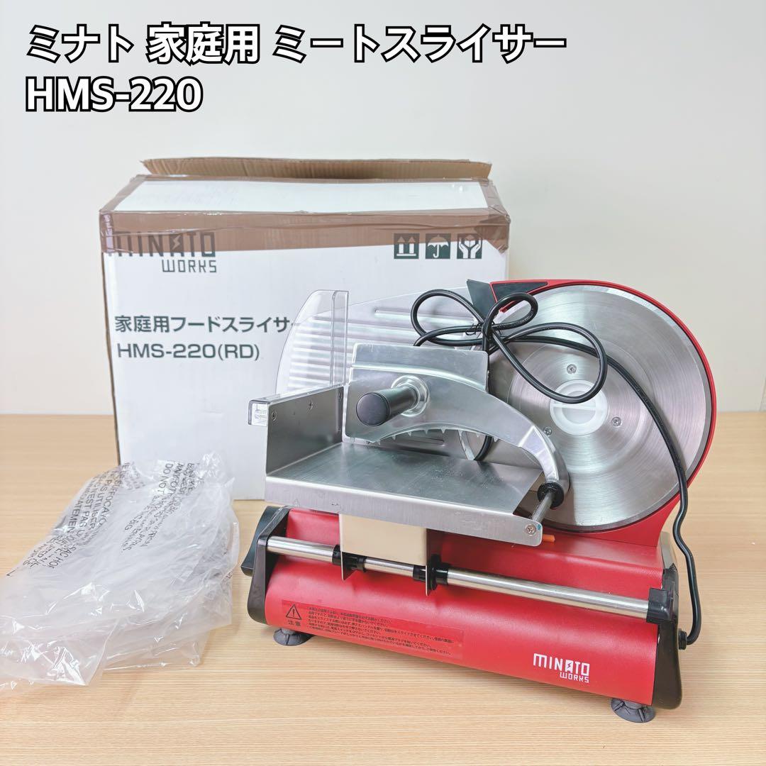 MINATO 家庭用ミートスライサー HMS-220