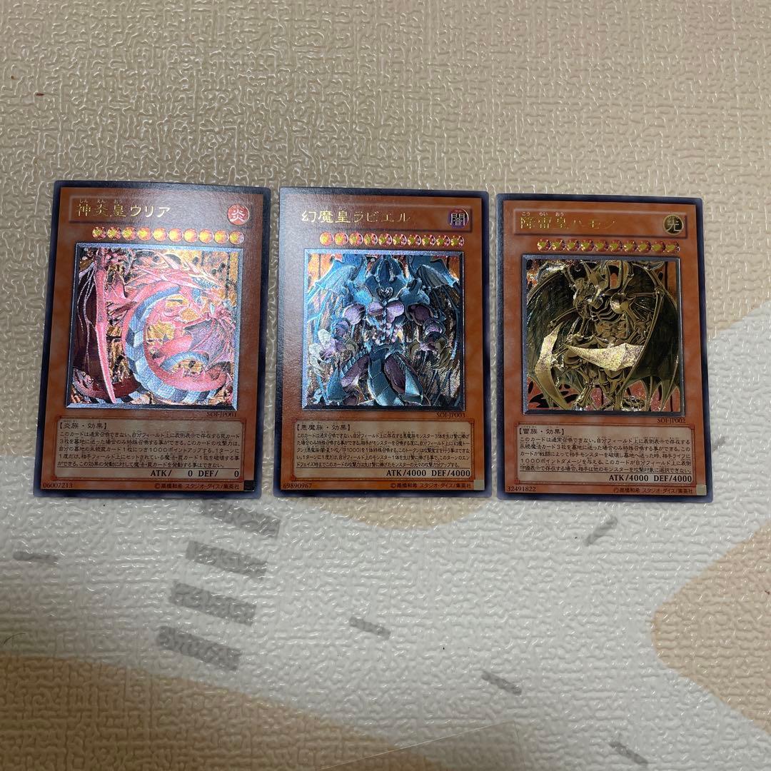 遊戯王　三幻魔　レリーフ