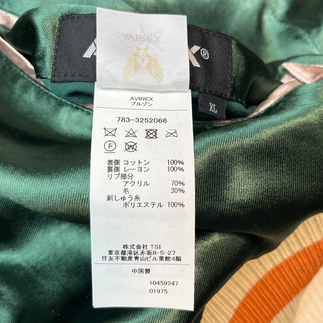 AVIREX 別珍 スカジャン 龍 鷹 リバーシブル ネイビー グリーン XL