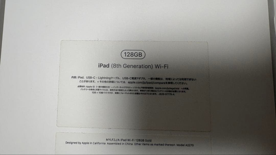 iPad(第8世代)Wi-Fi 128GB ゴールド　付属品全て有り