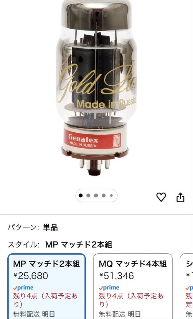 ゴールドライオン　GOLD LION 真空管 KT88 マッチドペア2本中古美品