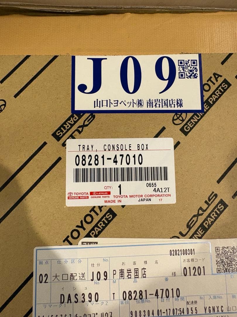 トヨタ純正部品 プリウス コンソールトレイ 08281-47010 未使用