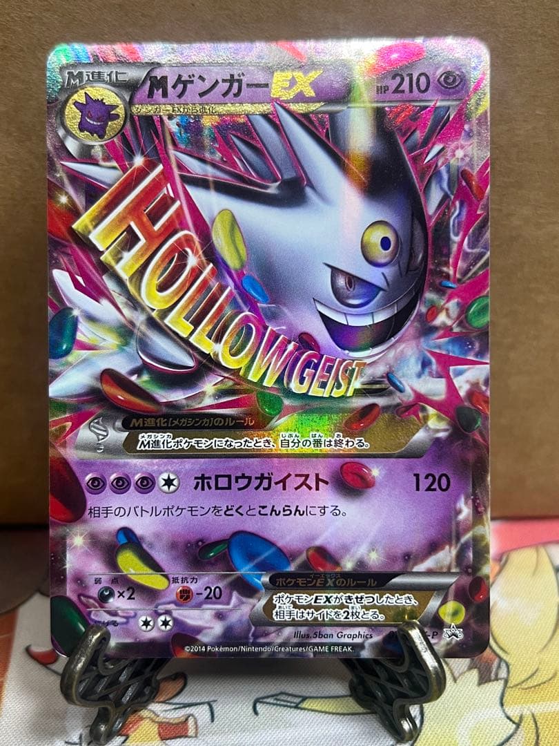 ポケモンカード　MゲンガーEX プロモ　079/XY-P 白いメガゲンガーゲット
