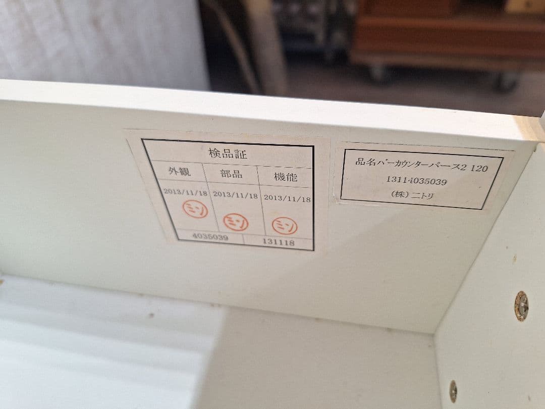 直接引取り限定 兵庫県加東市　バーカウンター(ニトリ パース 120)　中古