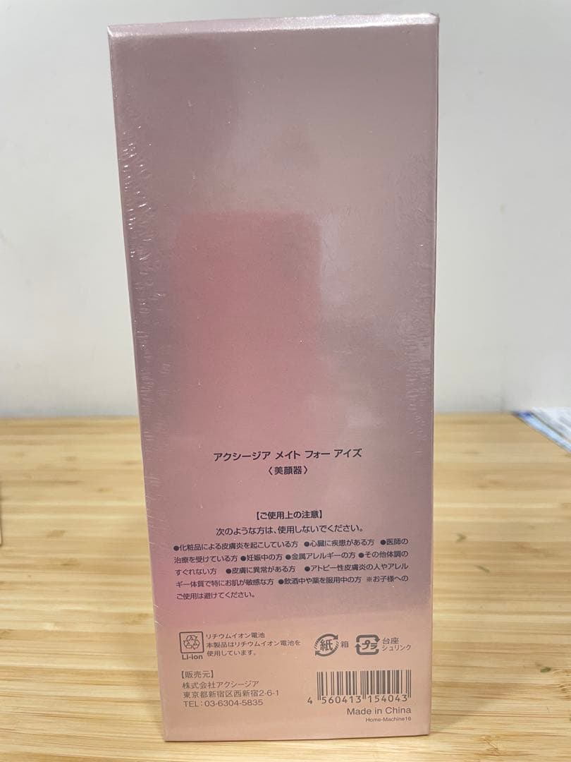 アクシージア メイト フォーアイズ（AXXZIA MATE FOR EYES）