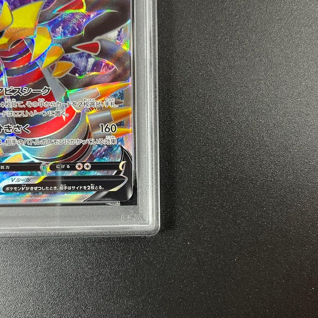 PSA10 ギラティナV SR S11 110/100 ロストアビス