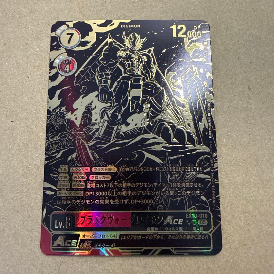 ブラックウォーグレイモンACE　希少パラレル