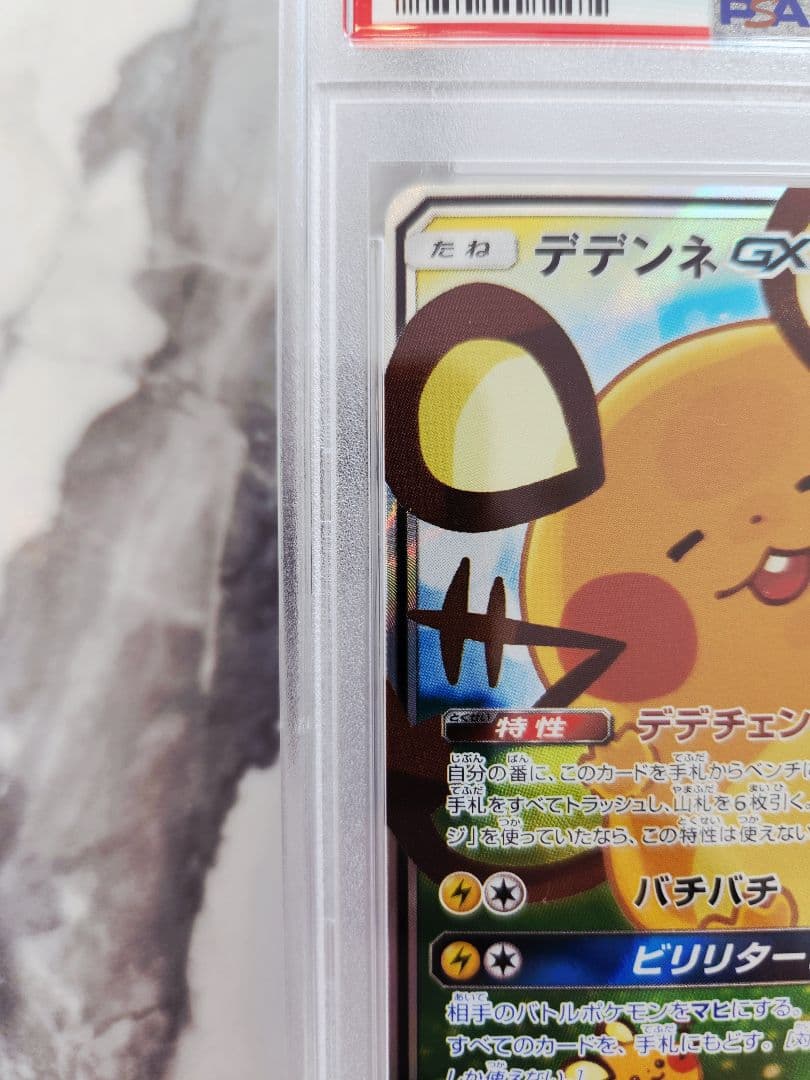 【極美品】デデンネGX SA TAG TEAM 収録 スペシャルアート