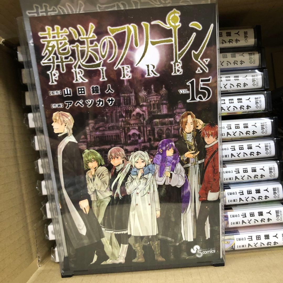 葬送のフリーレン　1巻〜15巻　全巻　セット　P-0212 3