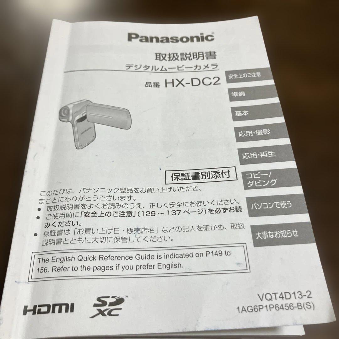パナソニック デジタルムービーカメラ HX-DC2