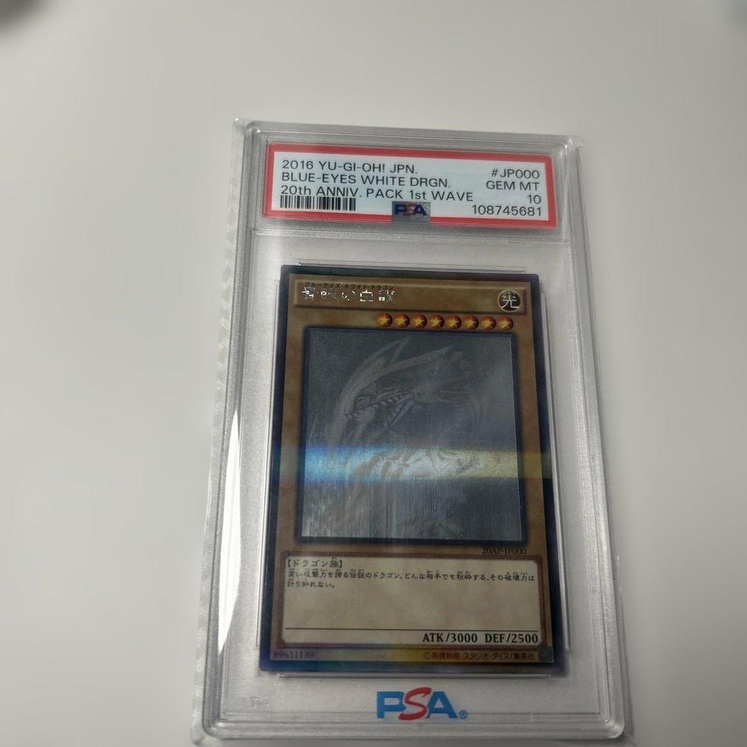 遊戯王OCG 青眼の白龍 20AP ホロパラPSA10 ブルーアイズ
