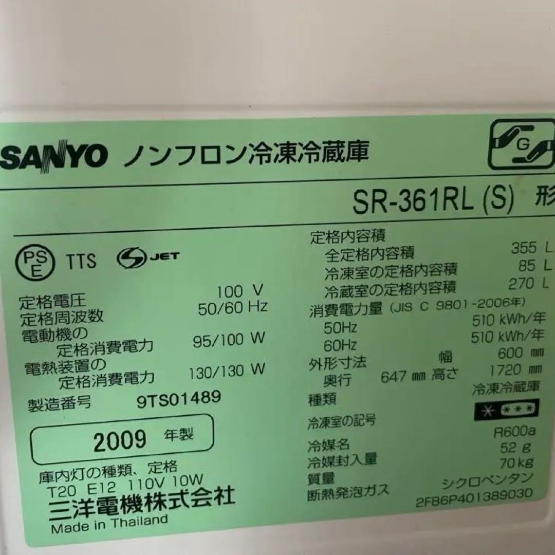 SANYO SR-361RL 冷蔵庫 355L SANYO 冷凍冷蔵庫　左開き