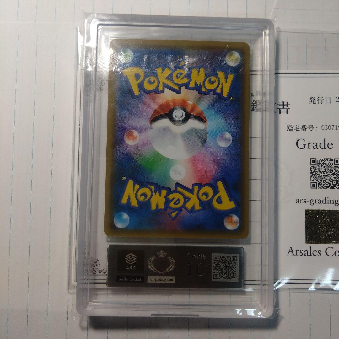 ARS10+　ポケモンカード ヤドン&コダックGX HR　世界に2枚