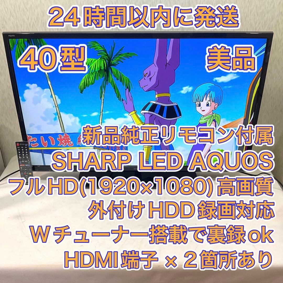 【値下げok】美品 裏録対応 40型 シャープLED液晶テレビ アクオス
