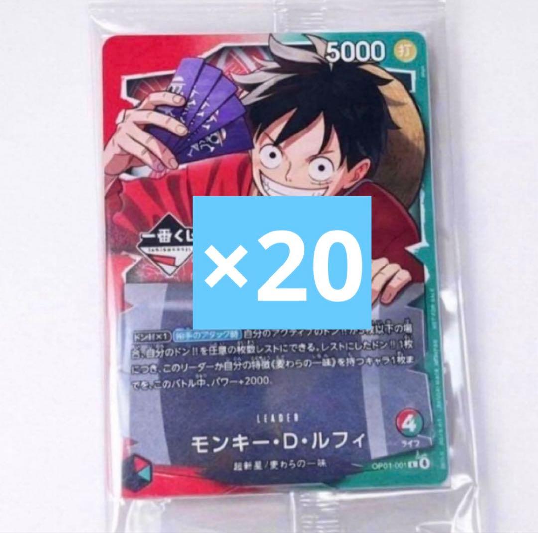 モンキー・D・ルフィ ー番くじ プロモ ワンピース 20枚