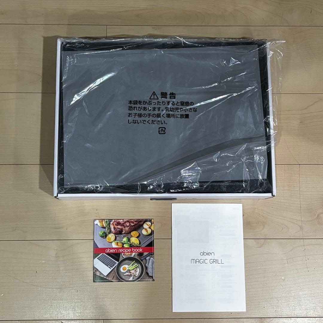 【新品】abien MAGIC GRILL マジックグリル　付属品付　アビエン