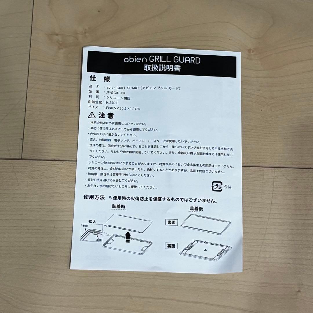 【新品】abien MAGIC GRILL マジックグリル　付属品付　アビエン