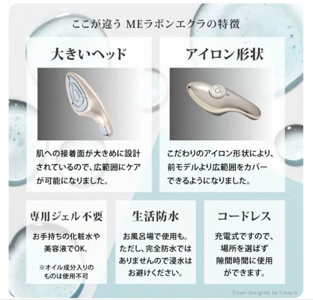 ♡*♡様 ♦️お買い得♦️IKKOプロデュース MEラボンエクラ美顔器 充電式