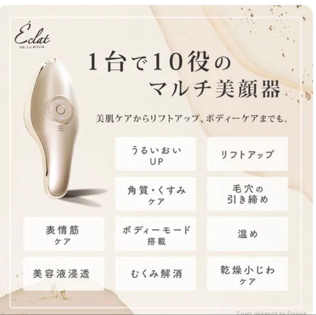 ♡*♡様 ♦️お買い得♦️IKKOプロデュース MEラボンエクラ美顔器 充電式
