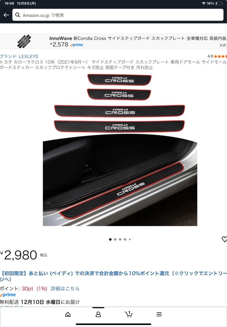 カローラクロス純正アームレスト スライドタイプ　(その他) 計3点とオマケ