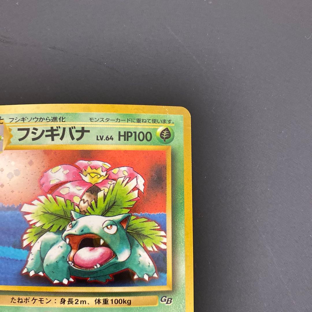 美品　ポケモンカード　Pokemon 旧裏　プロモ フシギバナ(ソーラーパワー)