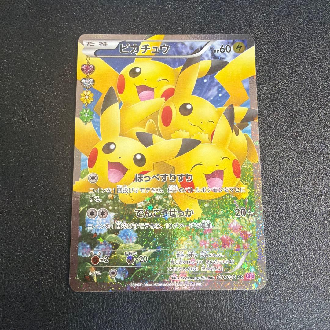 ポケモンカード ピカチュウ ほっぺすりすり ポケキュンコレクション