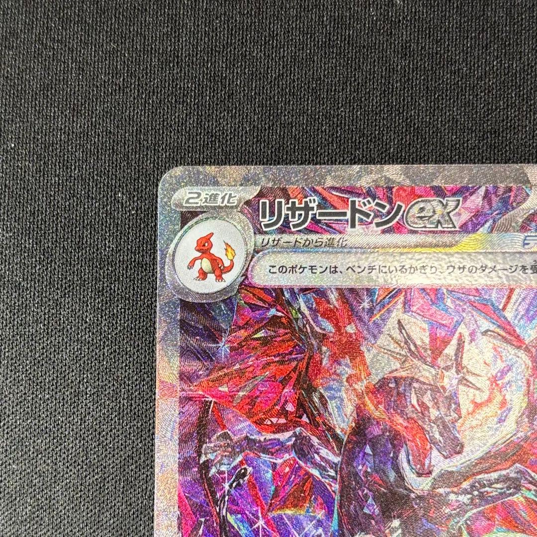 l*o様 リザードンex SAR SV4a 349/190 シャイニートレジャー