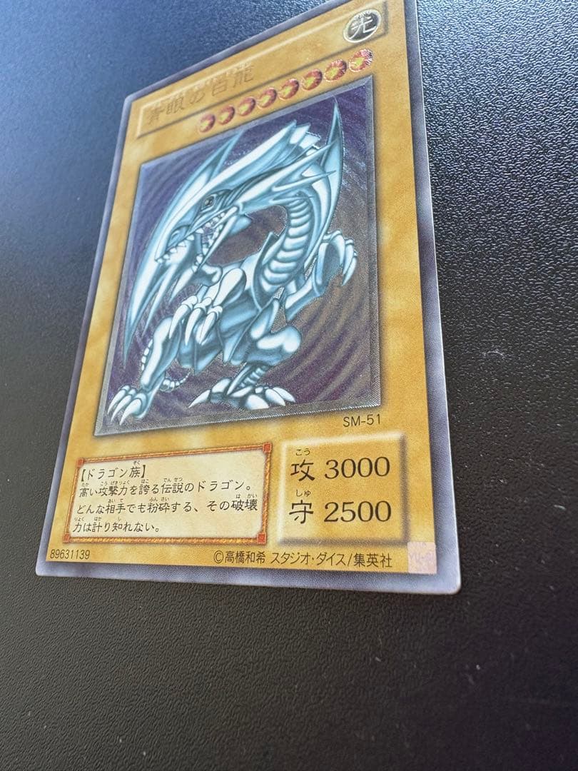 遊戯王 青眼の白龍 SM-51 レリーフ