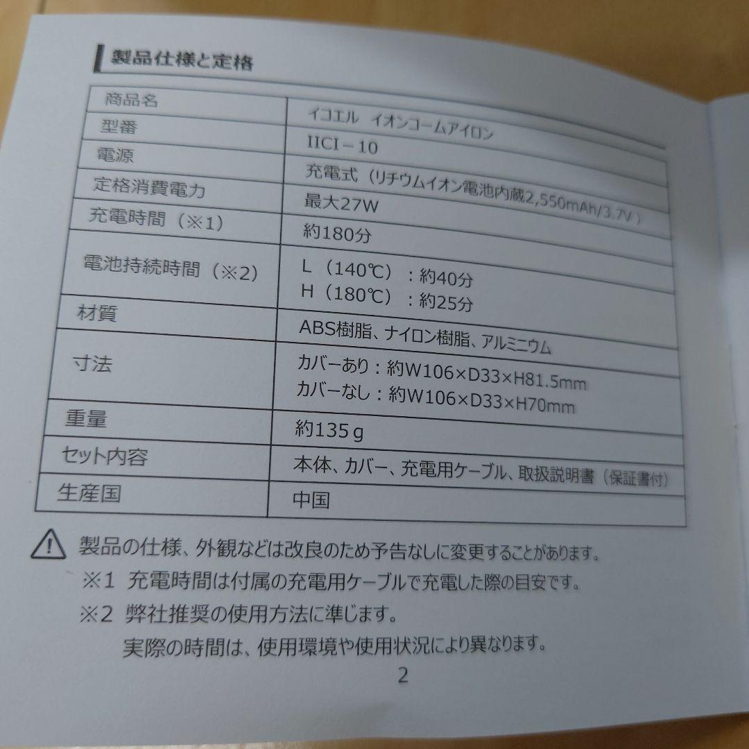 イコエル イオンコームアイロン