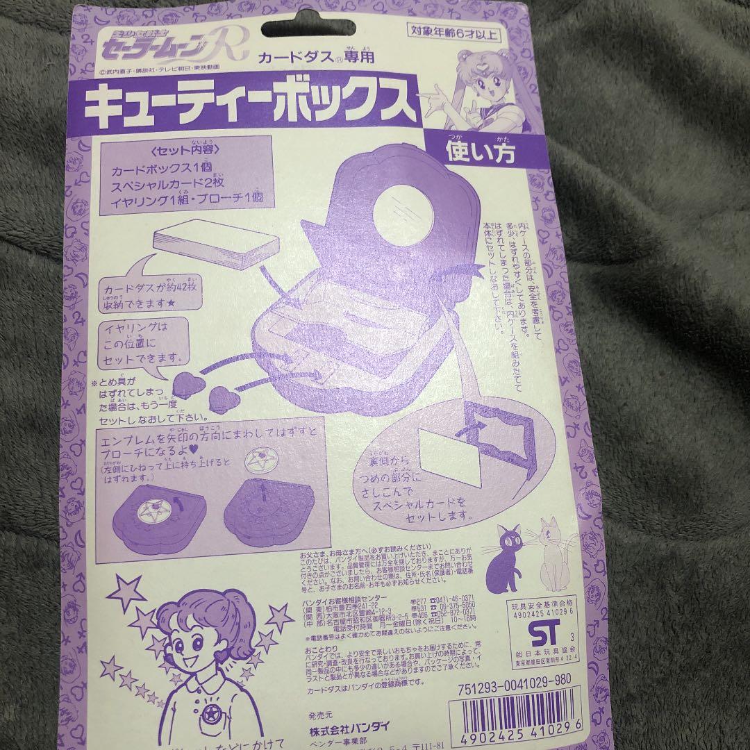 ね*す様 超激レア　セーラームーン　当時　レトロ　キューティー激カワ　カードダス