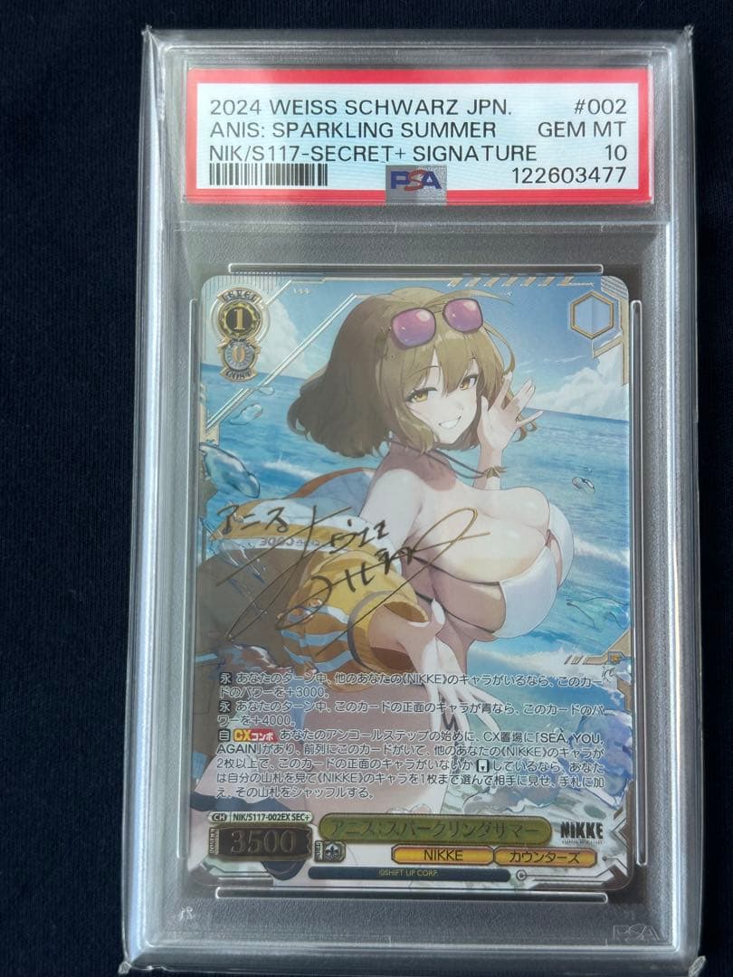 PSA10 勝利の女神 NIKKE SEC+ アニス　スパークリングサマー