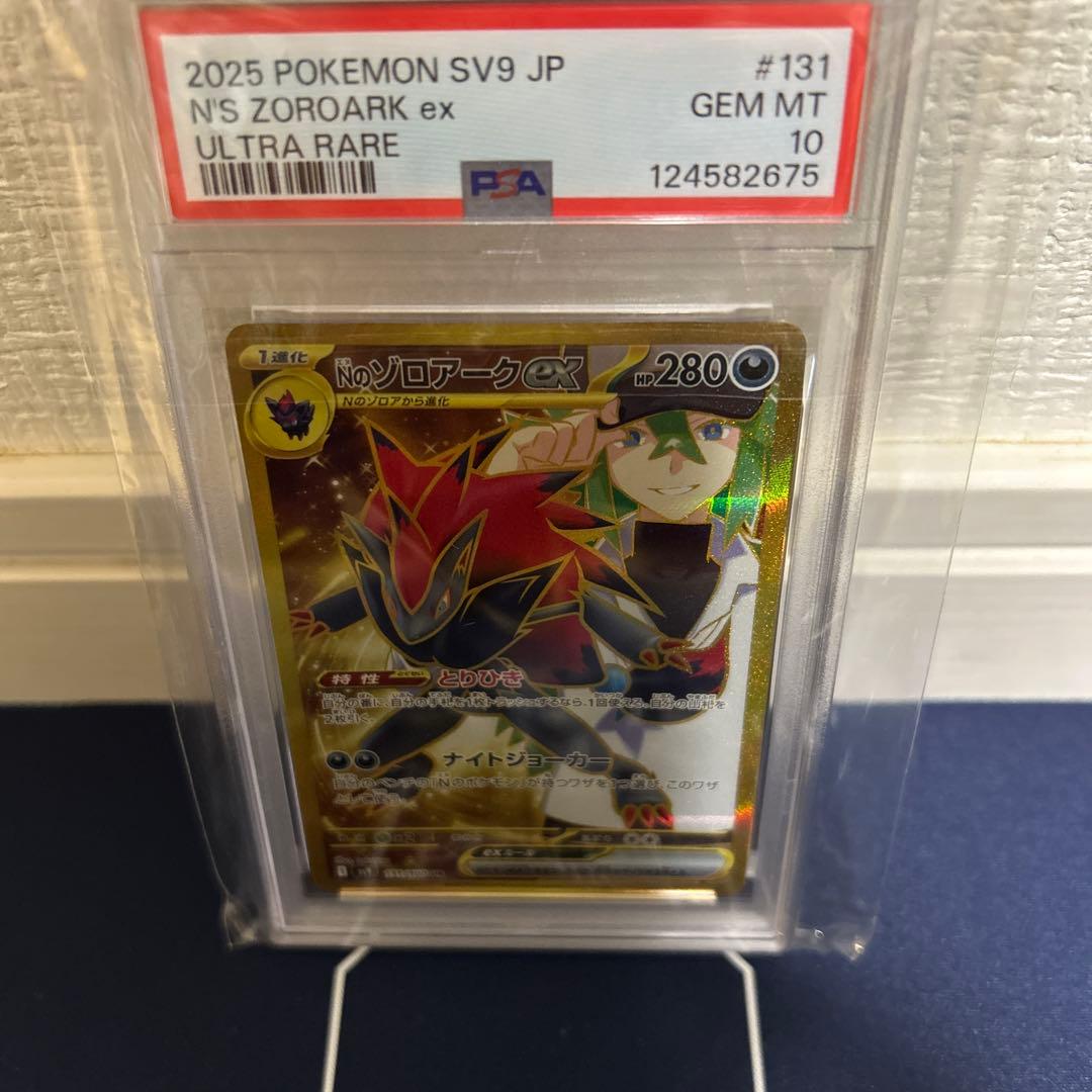 ポケモンカード　PSA10 Nのゾロアークex UR SV9 131/100