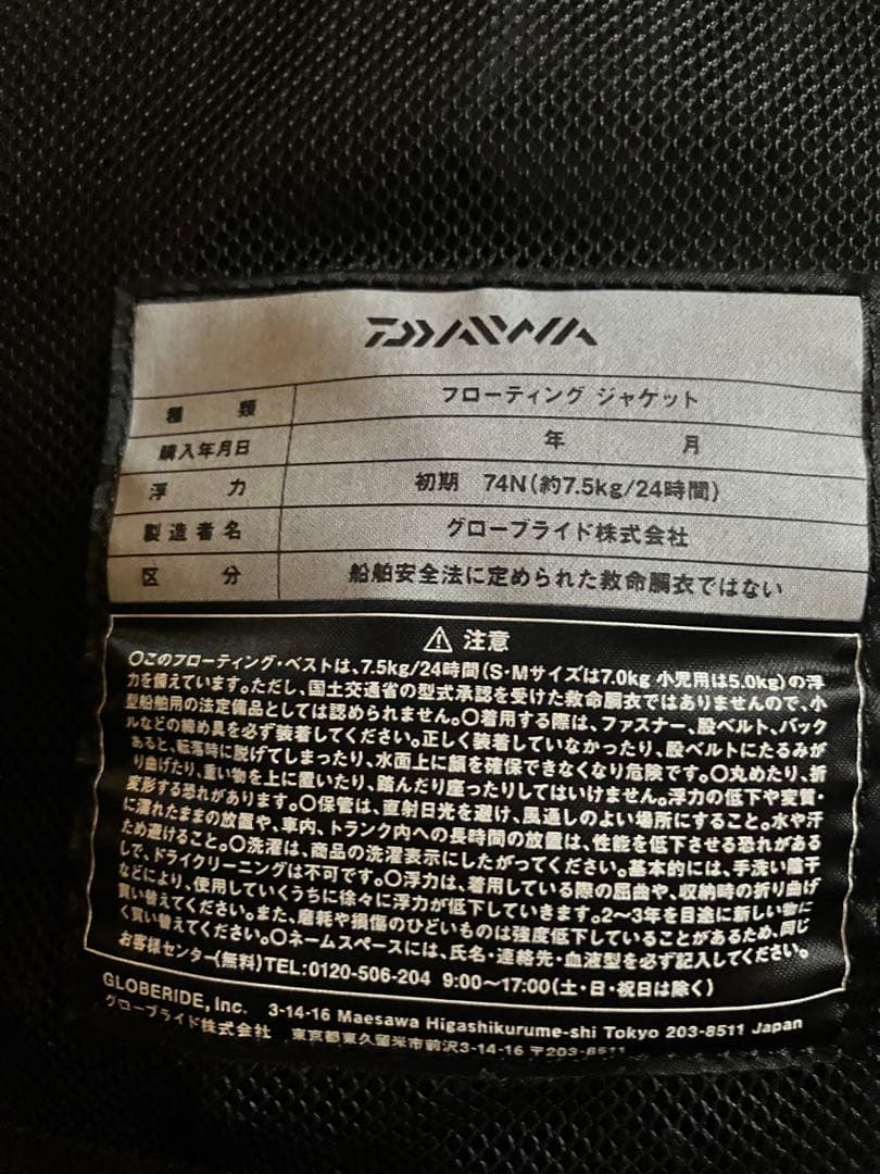 ダイワ ロックショアベスト