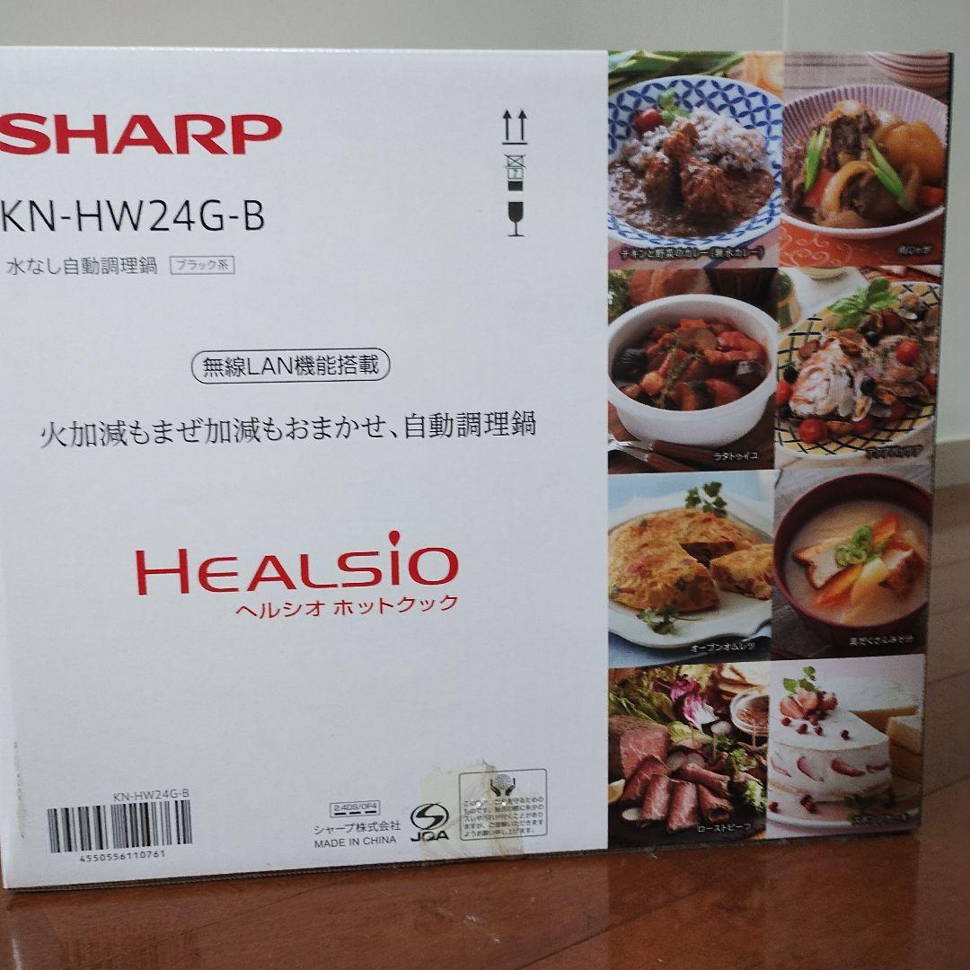 新品未開封　SHARP KN-HW24G-B　ヘルシオ　ホットクック　ブラック