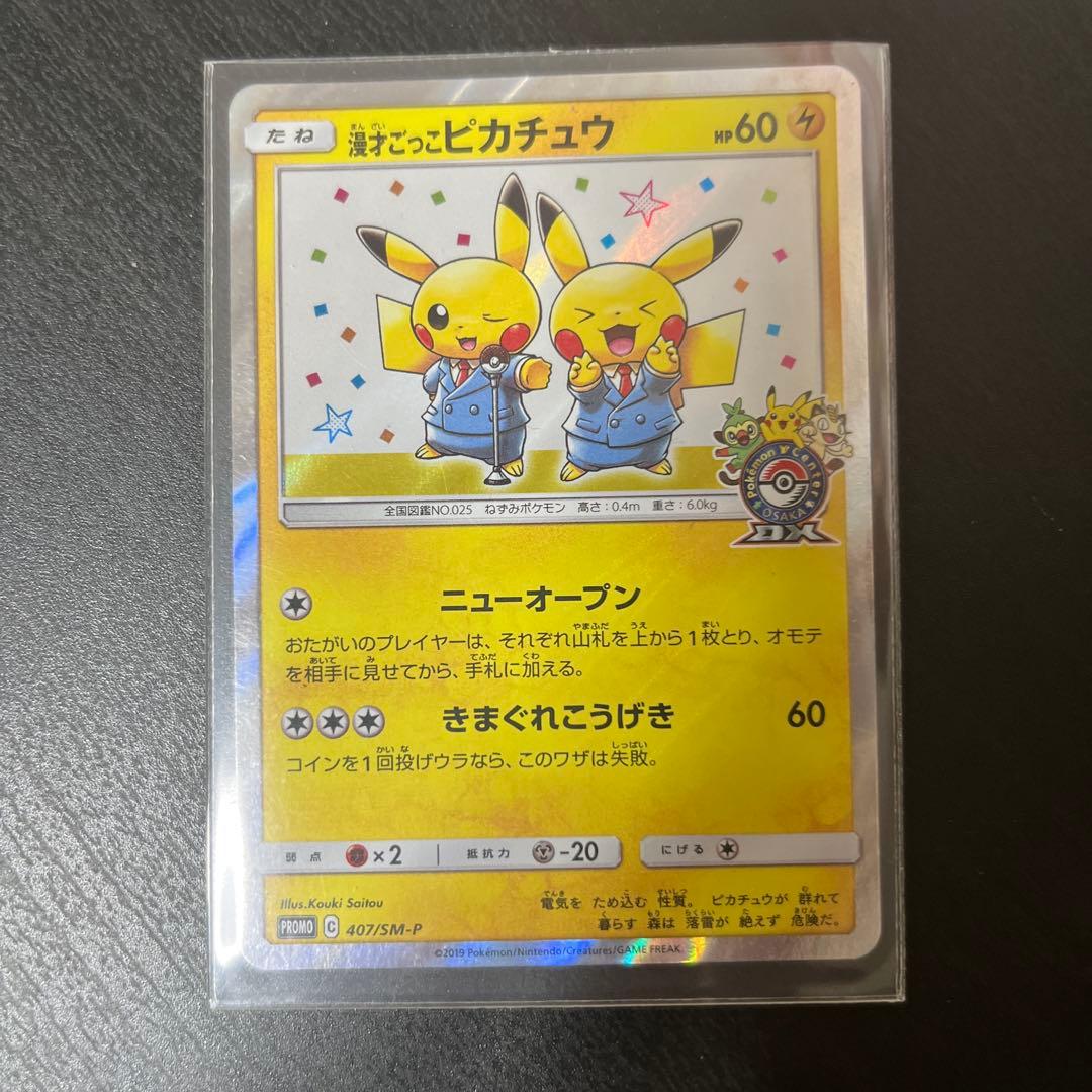 タ*ー様 漫才ごっこピカチュウ