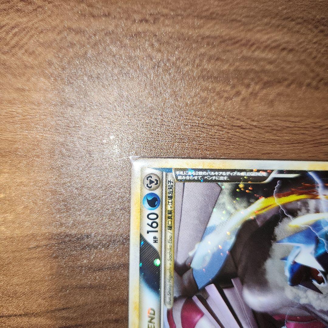 s*o様 【希少】パルキア&ディアルガ　legend　頂上大激突