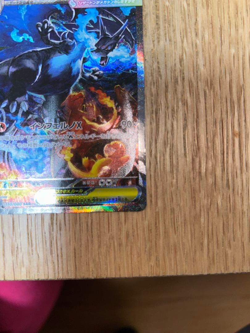 メガリザードンX ex SARインフェルノX