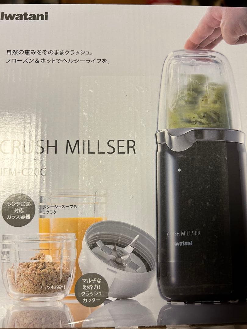 イワタニ　Iwatani IFM-C20G クラッシュミルサー　新品　人気