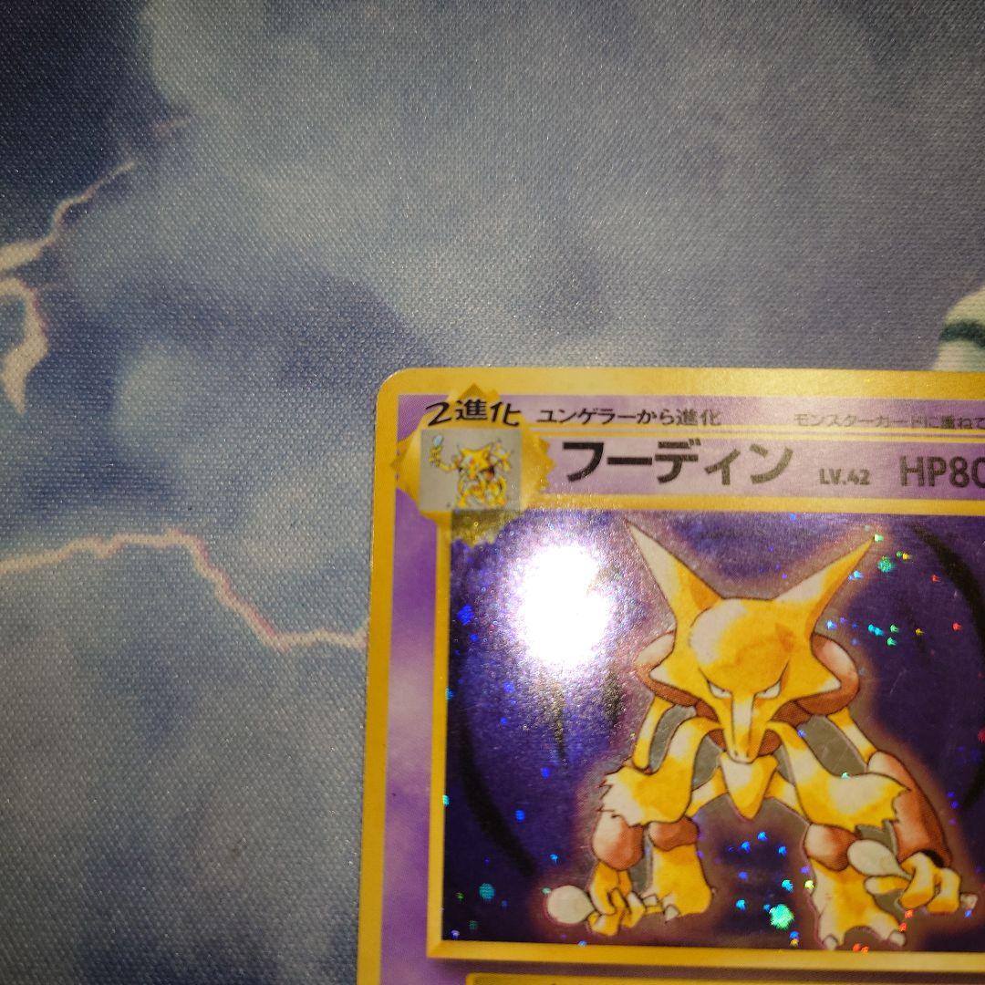 ポケモンカードゲーム フーディン　旧裏　星マーク無し