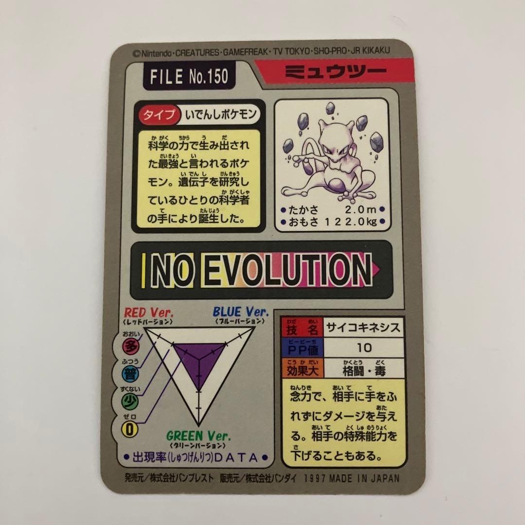 ポケモン ミュウツー FILE No.150