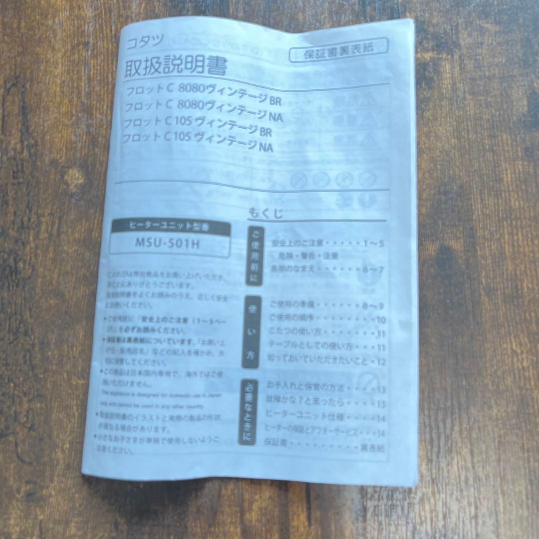 ニトリ こたつテーブル ヴィンテージBR105