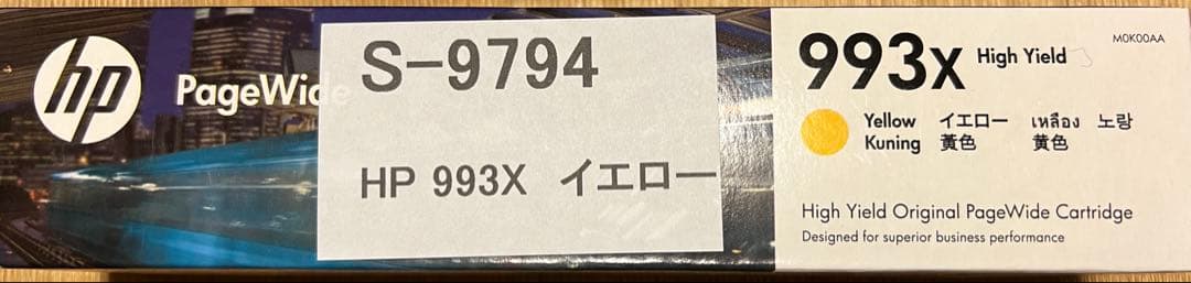 hp インクカートリッジ　イエロー　HP993X S-9794